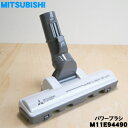 【純正品 新品】ミツビシ掃除機用のタービンブラシ（ユカノズル）★1個【MITSUBISHI 三菱 M11E94490】【5】【C】