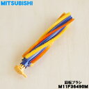 【純正品・新品】ミツビシ掃除機用のパワーブラシの回転ブラシ★1個【MITSUBISHI 三菱 M11F36490M】【5】【C】