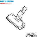 【純正品・新品】ミツビシ掃除機用のパワーブラシ★1個【MITSUBISHI 三菱 M11F65490】(床ノズル・ユカノズル)【5】【C】