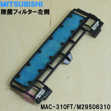 ں߸ˤꡪۡڽʡʡۥߥĥӥѤΥץʥݥե륿¦1ġMITSUBISHI ɩ MAC-310FT/M29506310ۢ򴹤ܰ¡3ǯ5ۡK