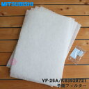 【純正品・新品】ミツビシ業務用有圧換気扇用の予備フィルター★4枚入り【MITSUBISHI 三菱 YF-25A/K83928721】※マジックテープ(大)、マジックテープ(小)付きです。【5】【M】(2)
