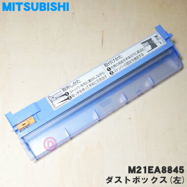 楽天市場】三菱 エアコン 部品 ダストボックス(家電)の通販 楽天市場】三菱 エアコン 部品 ダストボックス(家電)の通販