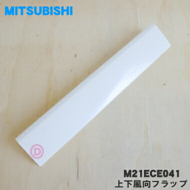�ڽ����ʡ����ʡۥߥĥӥ����������Ѥξ岼�����ե�åסʺ���ˡ�1�ġ�MITSUBISHI ��ɩ M21ECE041�ۢ��岼�����ե�åפκ���¦�Τߤ�����Ǥ������ԥ奢�ۥ磻�ȡ�W�˿��ѤǤ�����5�ۡ�H��