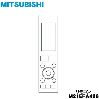 【純正品・新品】ミツビシエアコン用のリモコン★1個【MITSUBISHI 三菱 M21EFA426】【5】【K】