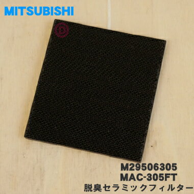 ڽʡʡۥߥĥӥѤæߥåե륿1ڥߥĥӥ MITSUBISHI M29506305/MAC-305FTۢ򴹤ܰ¡6ǯ5ۡF