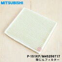 【在庫あり!】【売り切り品】【純正品・新品】ミツビシエアリゾートロスナイ換気ユニット用の別売フィルター (高性能除塵フィルター)★1枚【MITSUBISHI 三...