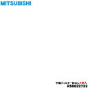 【在庫あり!】【純正品・新品】ミツビシ業務用ロスナイ用のエアフィルター(予備フィルター枠なし)★4枚入り(給気用2枚+排気用2枚)【MITSUBISHI 三菱 ...