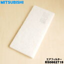 【在庫あり!】【純正品・新品】ミツビシ業務用ロスナイ用のエアフィルター(予備フィルター枠なし)★1枚入り【MITSUBISHI 三菱 R50662719】材質不...