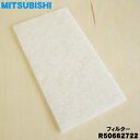 【在庫あり!】【売り切り品】【純正品・新品】ミツビシ業務用ロスナイ換気扇用のフィルター★1枚入り【MITSUBISHI 三菱 R50662722】【54】【M】