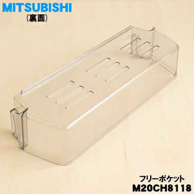 【純正品・新品】ミツビシ冷蔵庫用のフリーポケッ...の紹介画像3
