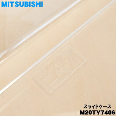 【純正品・新品】ミツビシ冷蔵庫用のスライドケー...の紹介画像3