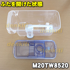 【在庫あり！】【純正品・新品】ミツビシ冷蔵庫用の給水タンク★1個【MITSUBISHI 三菱 M20TW8520】※給水タンク内の浄水フィルター・パイプ等はすべてセットになっています。【5】【E】