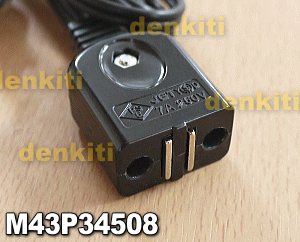 【在庫あり!】ミツビシ空気清浄機用の電源コード★1本【MITSUBISHI 三菱 M43P34508】【純正品・新品】【60】