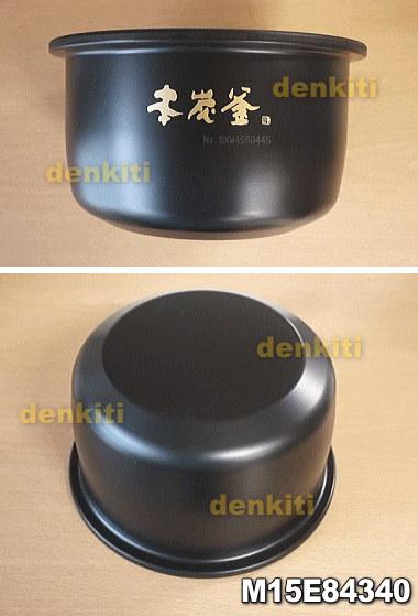 ミツビシジャー炊飯器用の内なべ（炭釜、内釜、カマ、内ナベ、内ガマ、うち釜）★1個【MITSUBISHI 三菱 M15E84340】※5.5合炊き用です【純正品・新品】【80】