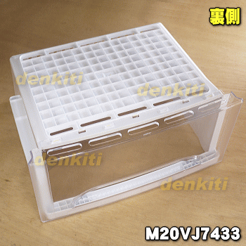 【在庫あり！】ミツビシ冷凍庫用のバスケット（大）★1個【MITSUBISHI 三菱 M20VJ7433】※冷凍庫の引き出しのケースです。【純正品・新品】【100】