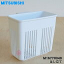 【純正品・新品】三菱食器乾燥機(