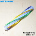 【純正品・新品】ミツビシ掃除機用の回転ブラシ★1個【MITSUBISHI 三菱 M11E26490M】【5】【C】
