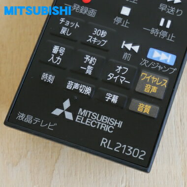 【純正品・新品】ミツビシ液晶テレビ用の純正リモ...の紹介画像2