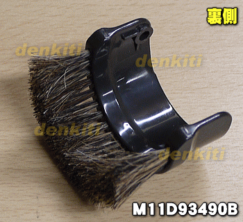 ミツビシ掃除機用のすみずみブラシ（ホース側）★1個【MITSUBISHI 三菱 M11D93490B】※ホース側についているすみずみブラシです。【純正品・新品】【60】