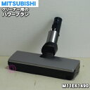 【在庫あり！】【純正品・新品】ミツビシコードレススティッククリーナー用のパワーブラシ★1個【MITSUBISHI 三菱 M11E61490】（床ノズル・ユカノズル）【5】【C】