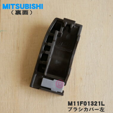 【純正品・新品】ミツビシ掃除機用のブラシカバー...の紹介画像2