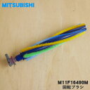 【純正品・新品】ミツビシ掃除機用のパワーブラシの回転ブラシ★1個【MITSUBISHI 三菱 M11F16490M】【5】【C】