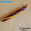 【純正品・新品】ミツビシ掃除機用の回転ブラシ★1個【MITSUBISHI 三菱 M11F38490M】【5】【C】