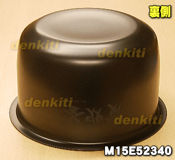 ミツビシジャー炊飯器用の内なべ（内釜、カマ、内ナベ、内ガマ、うち釜）★1個【MITSUBISHI 三菱 M15E52340】※3.5合炊き用です。【純正品・新品】【80】