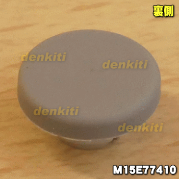 【在庫あり!】【純正品・新品】ミツビシジャー炊飯器用のブッシュ★1個【MITSUBISHI 三菱 M15E77410】【1】【NZ】