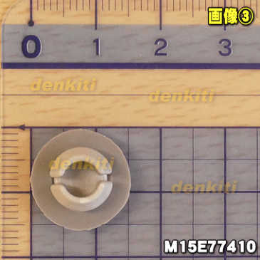 【在庫あり!】【純正品・新品】ミツビシジャー炊飯器用のブッシュ★1個【MITSUBISHI 三菱 M15E77410】【1】【NZ】