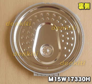 ミツビシジャー炊飯器用の放熱板（内ふた・内蓋・ふた加熱板）★1個【MITSUBISHI 三菱 M15W17330H】※ブッシュ付です。※5.5合（1.0L）炊き用です。【ラッキーシール対応】