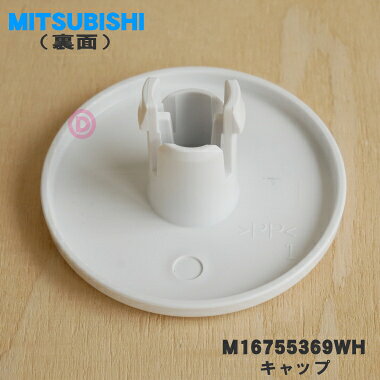 【純正品・新品】三菱キッチンドライヤー（食器乾燥機）用のキャップ★1個【MITSUBISHI ミツビシ M16755369WH/旧品番 M16755349WH】※1台分ご希望の場合2個ご購入下さい。【5】【E】 denkiti-10046884 でん吉 サンプル画像2