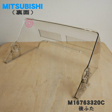 【純正品・新品】三菱キッチンドライヤー（食器乾燥機）用の後ふた★1個【MITSUBISHI ミツビシ M16763320C】【9】【L】 denkiti-10046890 でん吉 サンプル画像2