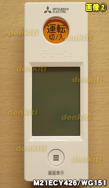 【純正品・新品】ミツビシエアコン用のリモコン★1個【MITSUBISHI 三菱 M21ECY426/W...