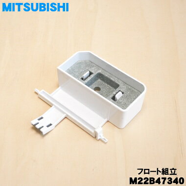 【純正品・新品】ミツビシ除湿機用のフロート組立...の紹介画像2