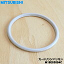 【在庫あり！】【純正品・新品】ミツビシジャー炊飯器用のカートリッジパッキン★1個【MITSUBISHI 三菱 M15E52054C】【1】【NZ】