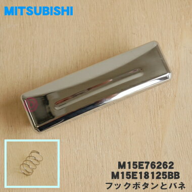 商品名炊飯器用のフックボタンとバネ入数各1個適用機種NJ-VV105、NJ-VV185、NJ-VE105、NJ-VE185、NJ-VW105、NJ-VX105、NJ-VX185、NJ-VE104、NJ-VE184、NJ-VV104、NJ-VV184、NJ-VW104、NJ-VX104-R、NJ-VX104-W、NJ-VX184、NJ-VX106、NJ-VW106、NJ-VV106、NJ-VV186、NJ-VE106、NJ-VE186、NJ-VV107-W、NJ-VV187-W、NJ-VE107-W、NJ-VE187-W、NJ-VA107-S、NJ-VX107-R、NJ-VX107-W、NJ-VW107-T、NJ-VW107-WNJVE104、NJVE105、NJVE106、NJVE184、NJVE185、NJVE186、NJVV104、NJVV105、NJVV106、NJVV184、NJVV185、NJVV186、NJVW104、NJVW105、NJVW106、NJVX104、NJVX105、NJVX106、NJVX184、NJVX185、NJVV107、NJVV187、NJVE107、NJVE187、NJVA107、NJVX107、NJVW107メーカー三菱、MITSUBISHI注意メーカー都合により予告なく代替え品に変更となる場合がございます。