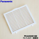 【純正品・新品】パナソニック加湿器用の交換用プレフィルターサイド(側面用)★1個【Panasonic FKA0330180】※後ろ用ではありません。【5】【F】