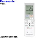 【純正品・新品】パナソニックエアコン用の純正リモコン★1個【Panasonic ACRA75C18770X】【5】【K】