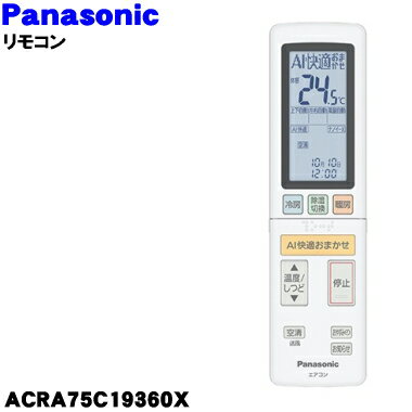 乐天商城 - 【純正品・新品】パナソニックエアコン用の純正リモコン★1個【Panasonic ACRA75C19360X】【5】【K】