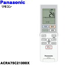 【純正品・新品】パナソニックエアコン用の純正リモコン★1個【Panasonic ACRA75C21300X】【2】【K】