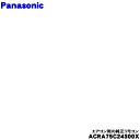 【純正品・新品】パナソニックエアコン用の純正リモコン★1個【Panasonic ACRA75C24300X】【5】【K】