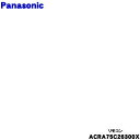 【純正品・新品】パナソニックエアコン用の純正リモコン★1個【Panasonic ACRA75C26300X】【5】【K】