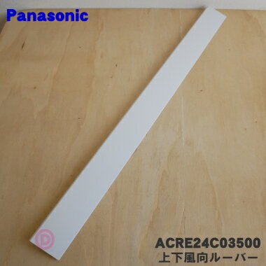 ڽʡʡۥѥʥ˥åѤξ岼롼С(¦)1ġPanasonic ACRE24C03500ۢ2ܤ롼С...