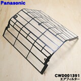 ڽʡʡۥѥʥ˥åѤΥե륿¦1ʤϺ¦ΤߤǤˡPanasonic CWD001391ۡ5ۡF