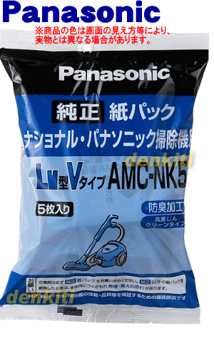 【純正品・新品】パナソニック掃除機用の純正交換用紙パック（防臭加工） LM共用型★1袋5枚【Panasonic AMC-NK5 】【5】【D】