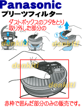 パナソニック掃除機用のプリーツフィルター★1個【Panasonic AMV86L-AT0】※製造工程上の都合で表面に白い粉末が付いておりますが、問題はございません。ご了承の上ご注文下さい。【純正品・新品】【60】