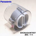 【純正品 新品】パナソニックヘアードライヤー ナノケア用の速乾ノズル(白用)★1個【Panasonic EHCNA5AW7557】【5】【J】