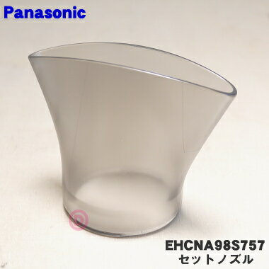 【純正品 新品】パナソニックヘアドライヤーナノケア用のセットノズル(モーブシルバー用)★1個【Panasonic EHCNA98S757】【5】【O】