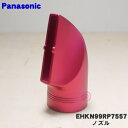 【純正品・新品】パナソニックくるくるドライヤー ナノケア用のノズル★1個【Panasonic EHKN99RP7557】